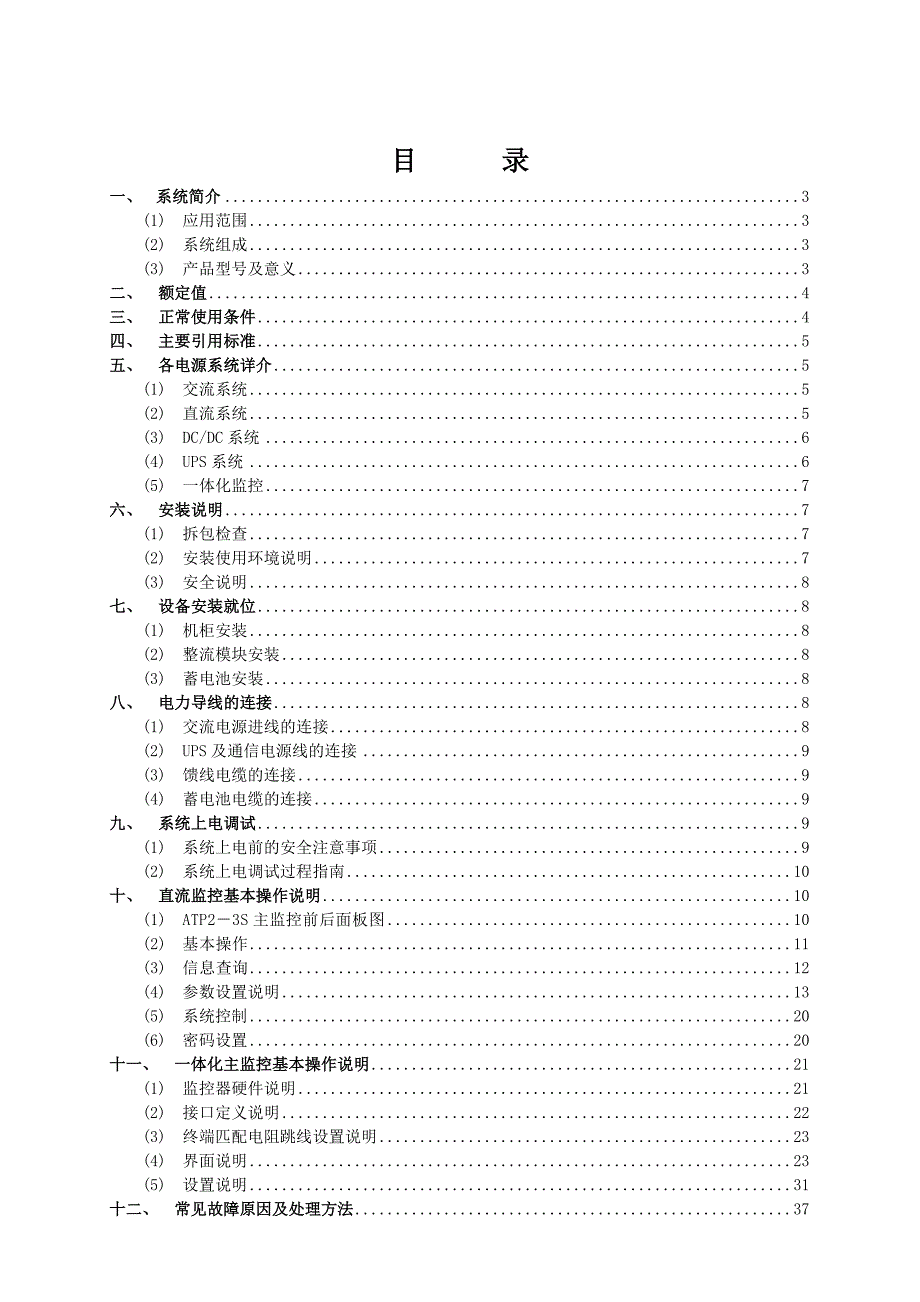 一体化电源操作说明书_第3页