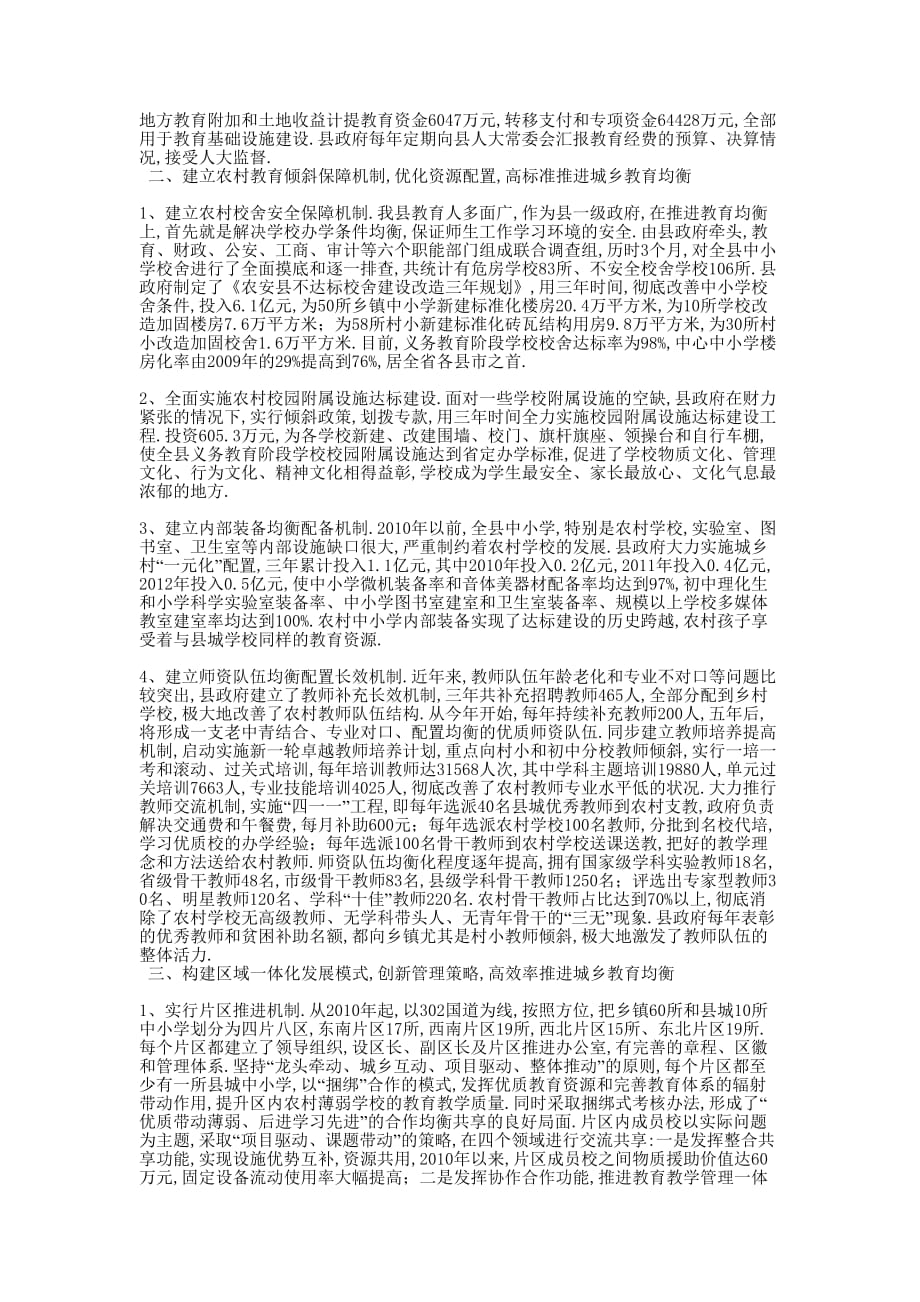 [农安县推进义务教育均衡发展工作情况汇报]什么是义务教育均衡的发展.docx_第2页