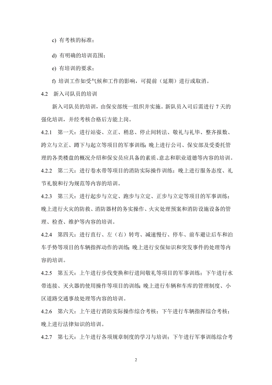 (2020年）物业管理质量标准及作业规程(安保篇)__第2页