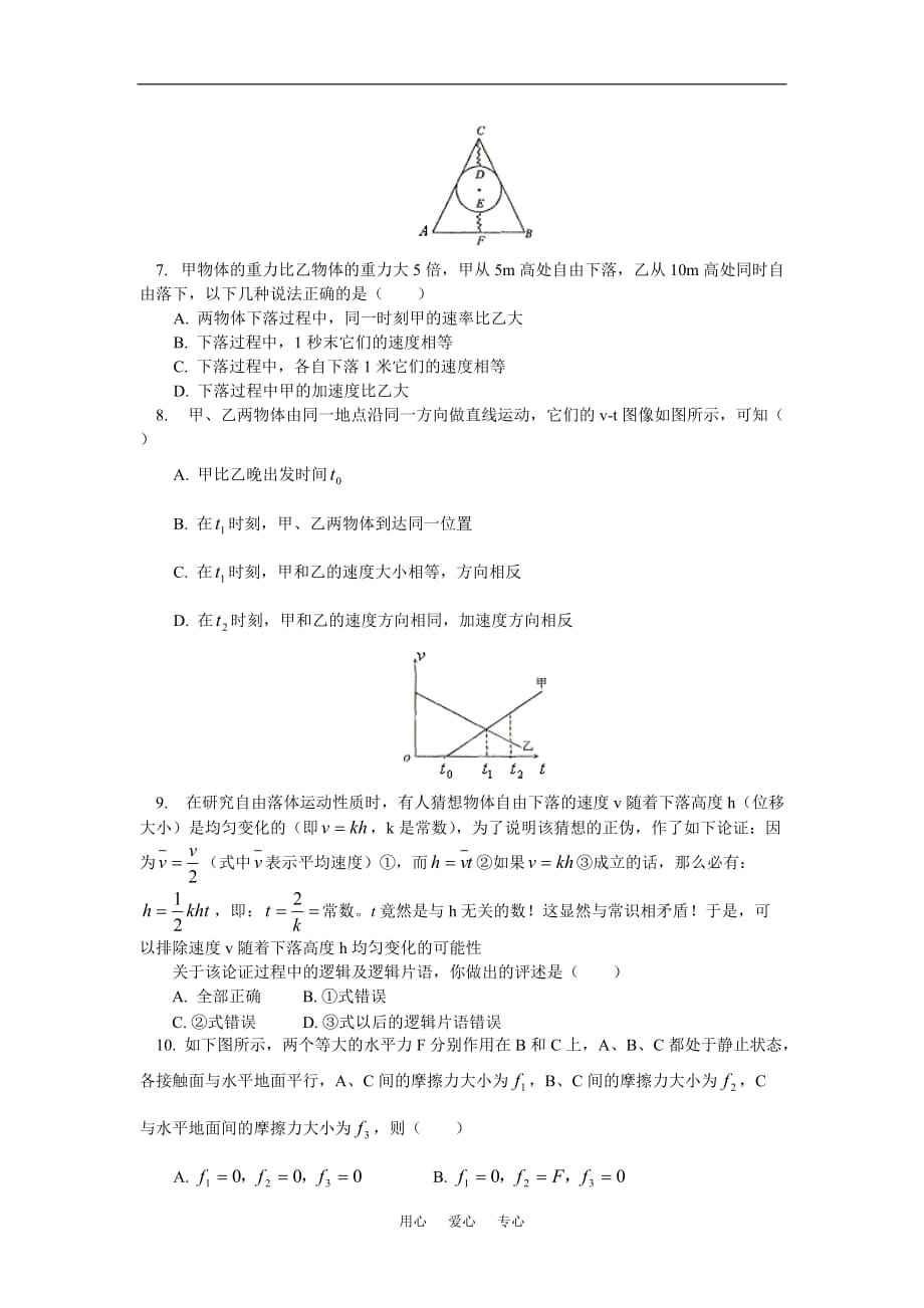 高一物理期中试卷人教实验版[1].doc_第2页