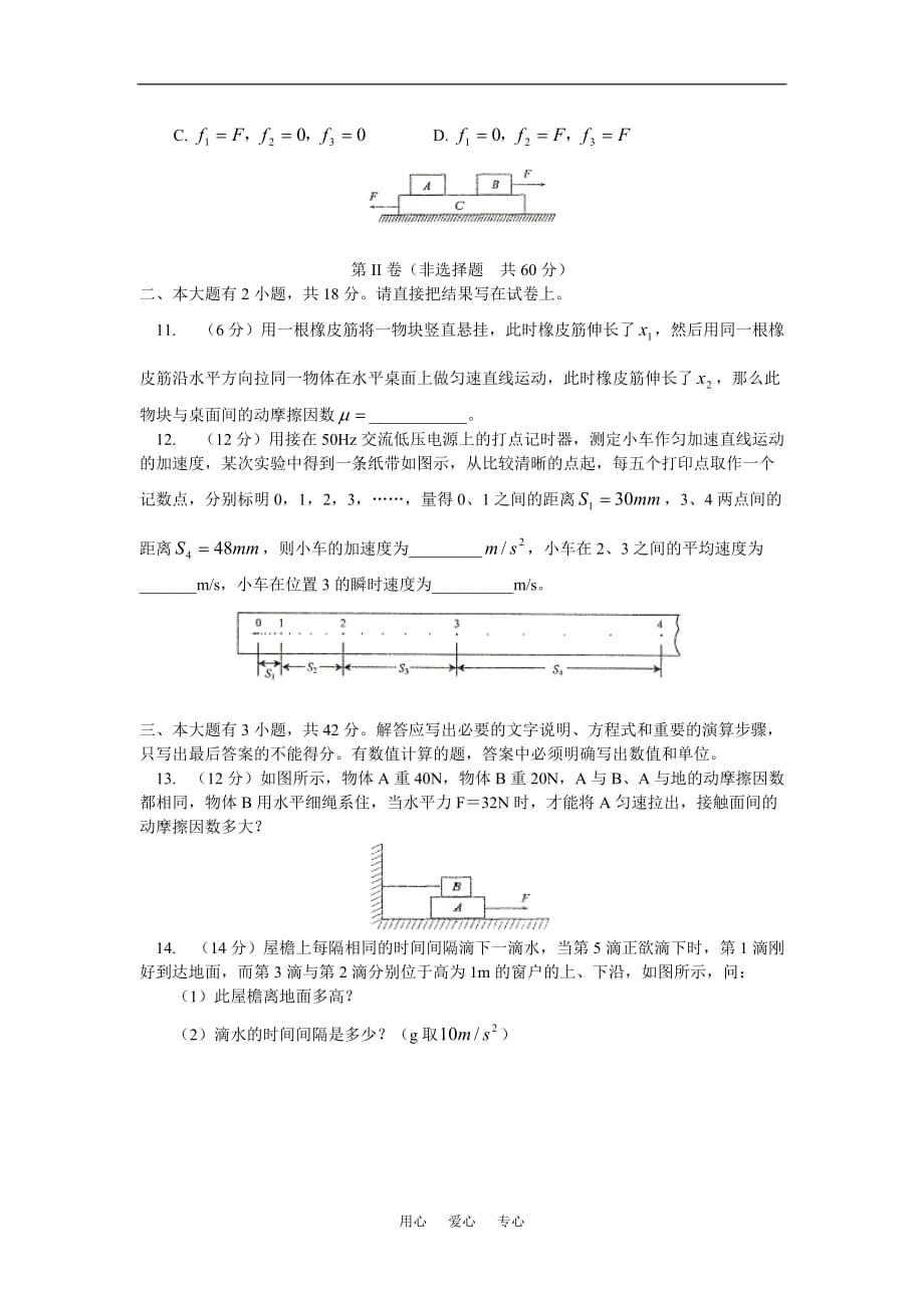 高一物理期中试卷人教实验版[1].doc_第3页