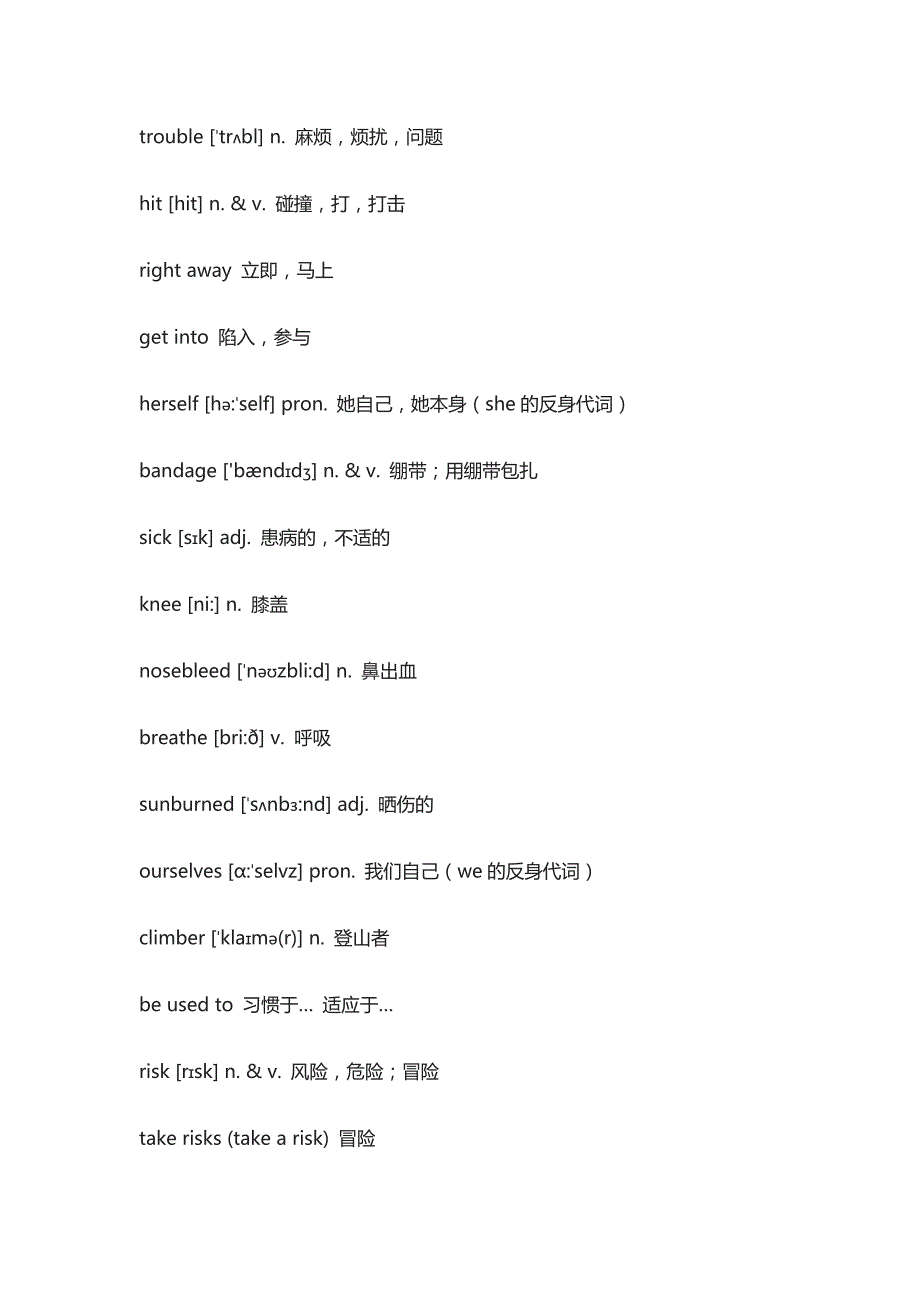 [精]人教版八年级英语下册所有重点单词、短语和句型全汇总_第3页