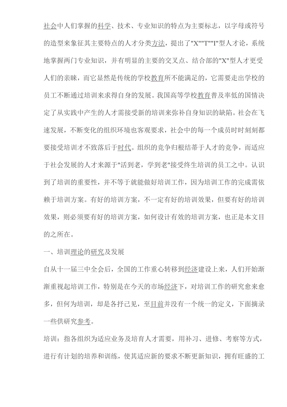 2020年(价值管理）员工培训学习与研究的价值(1)_第2页