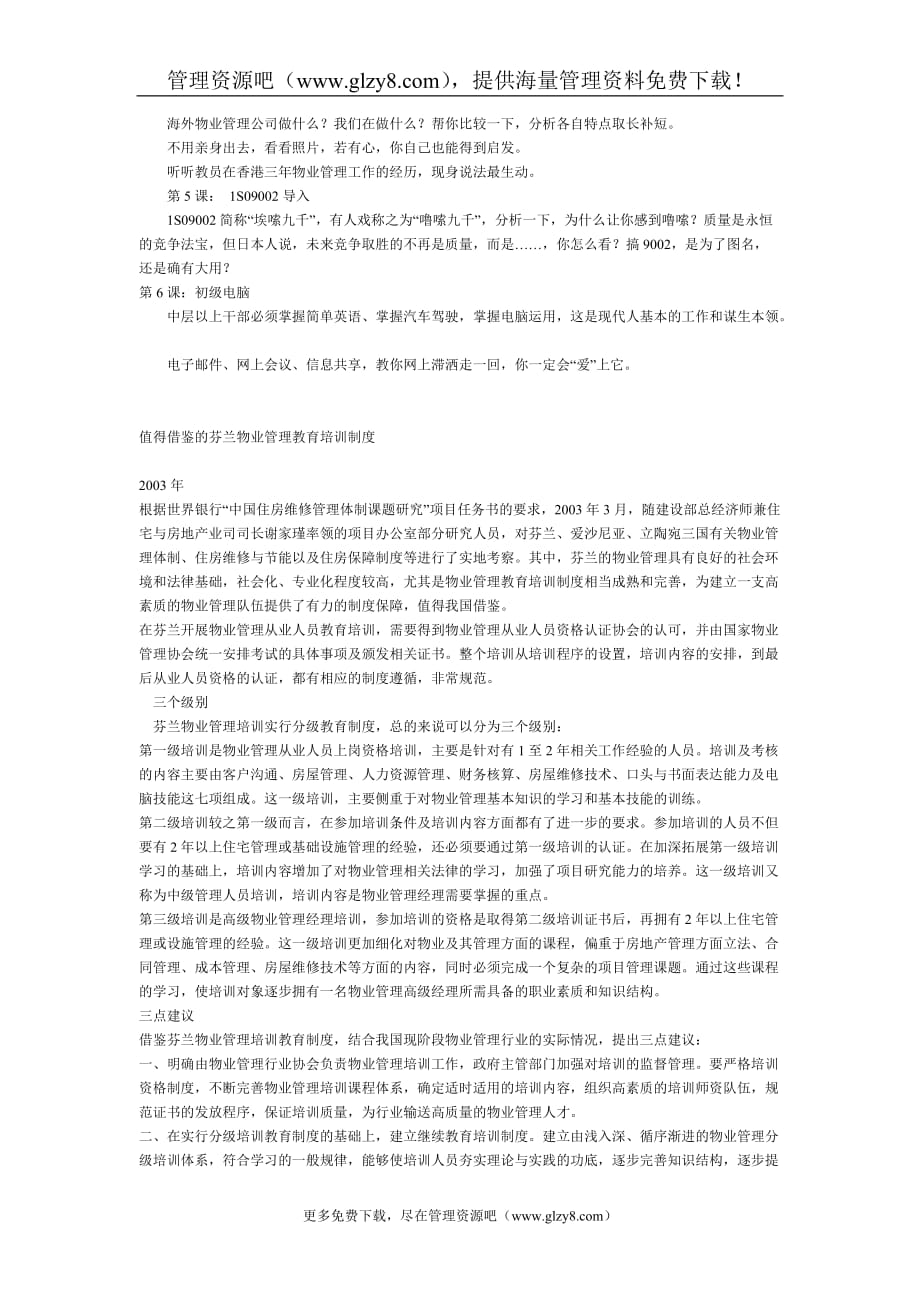 (2020年）物业管理公司的培训制度__第4页