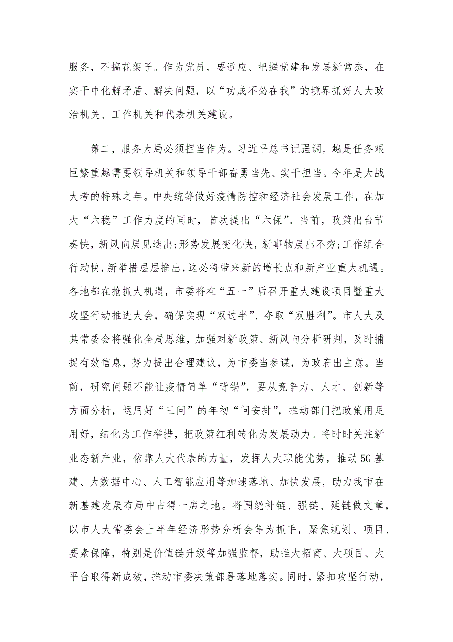 “三个以案”警示教育中心组学习会议上的发言3篇_第2页