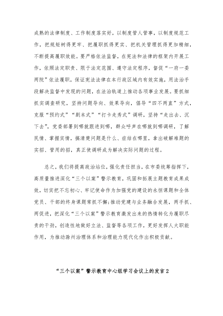 “三个以案”警示教育中心组学习会议上的发言3篇_第4页