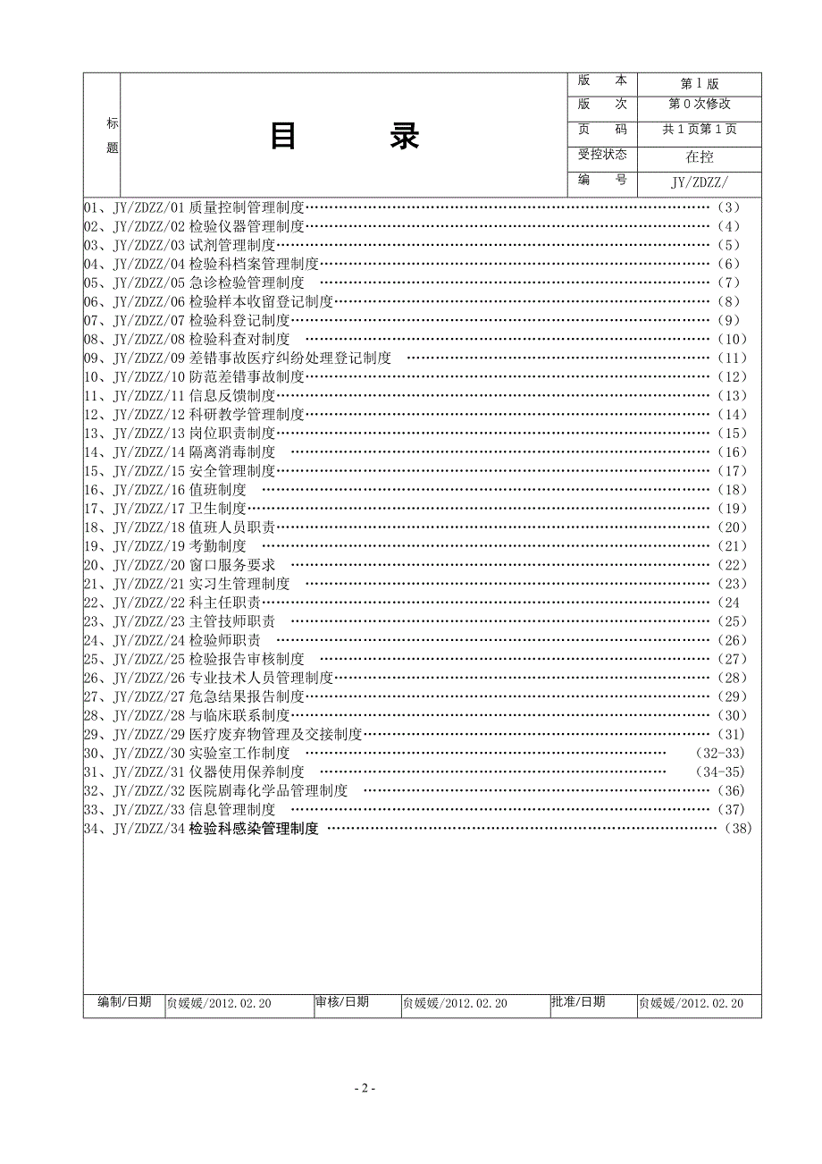 2020年检验科制度__第2页