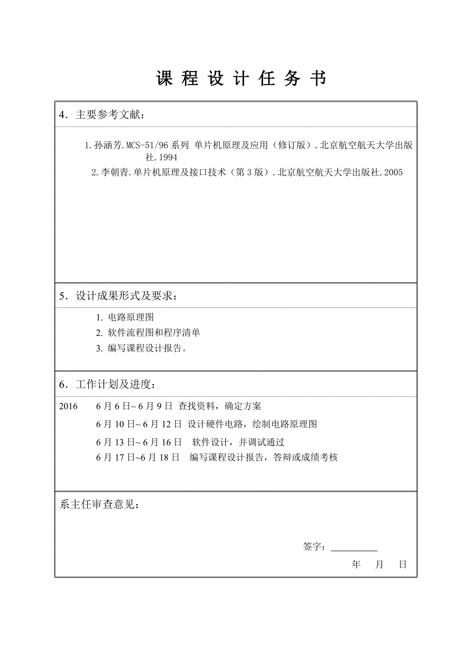 利用RS-232实现单片机与PC间的串行通信_第4页