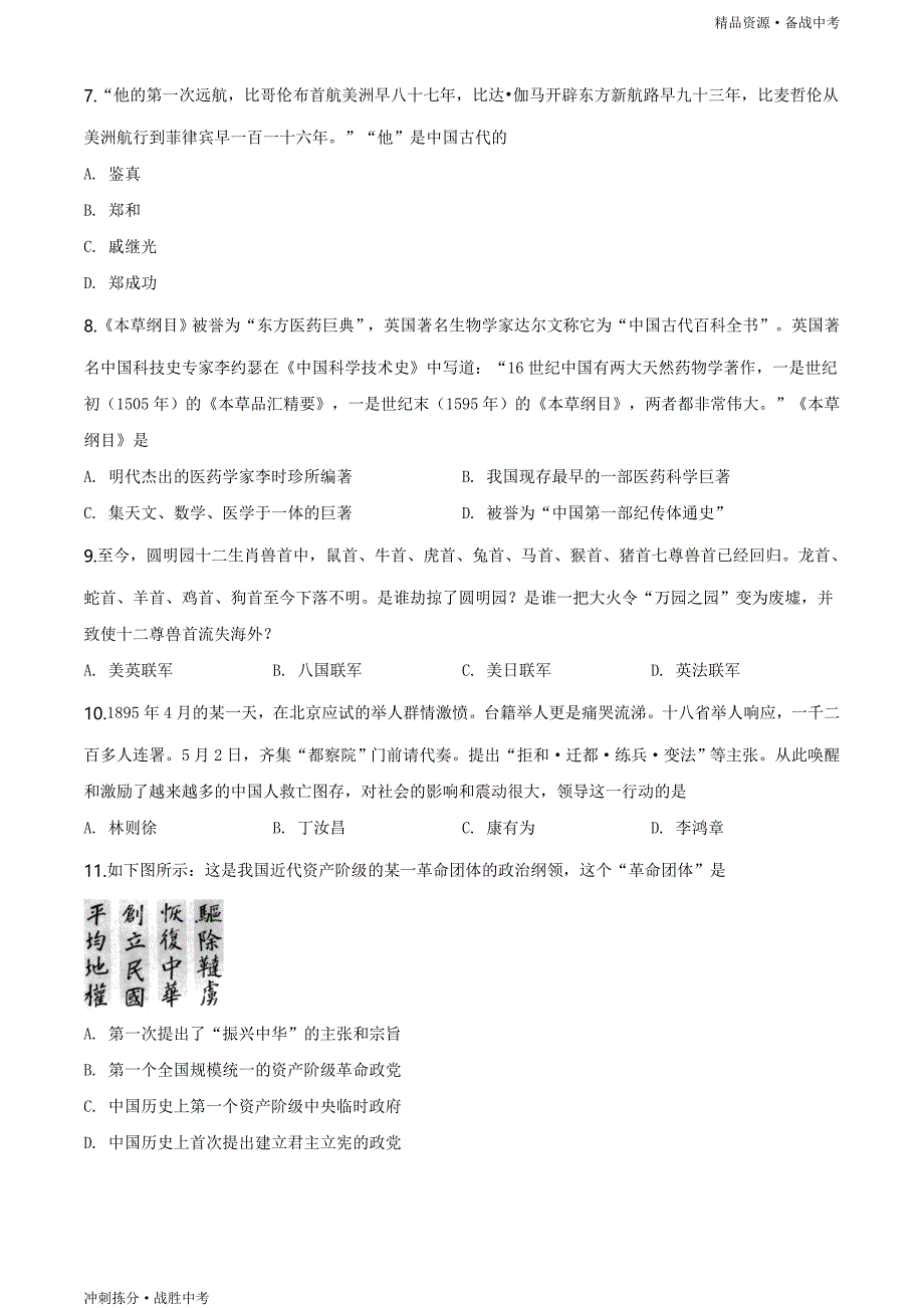 冲刺2020年山东省临沂市中考一模历史试卷（学生版） (2)[拣分]_第2页