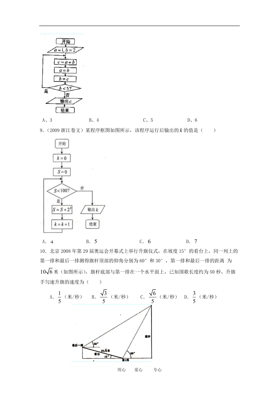 高三数学文滚动测试2.doc_第2页