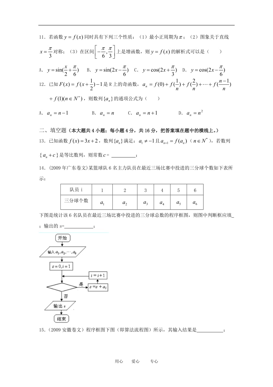 高三数学文滚动测试2.doc_第3页