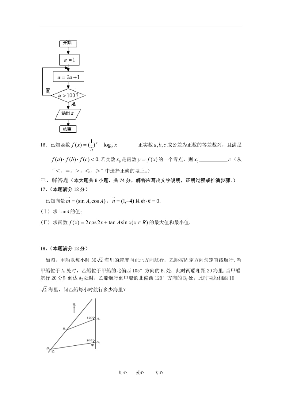 高三数学文滚动测试2.doc_第4页