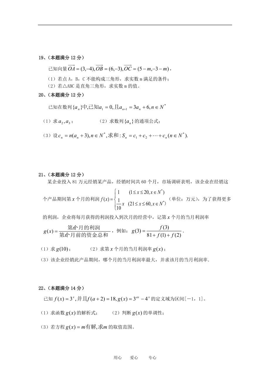 高三数学文滚动测试2.doc_第5页