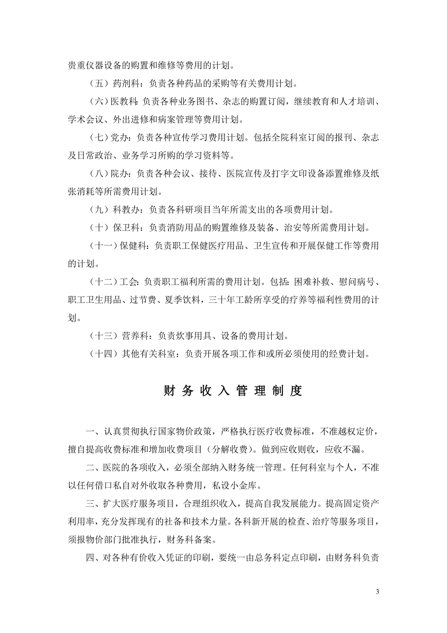 2020年模拟卷财务科规章制度__第3页