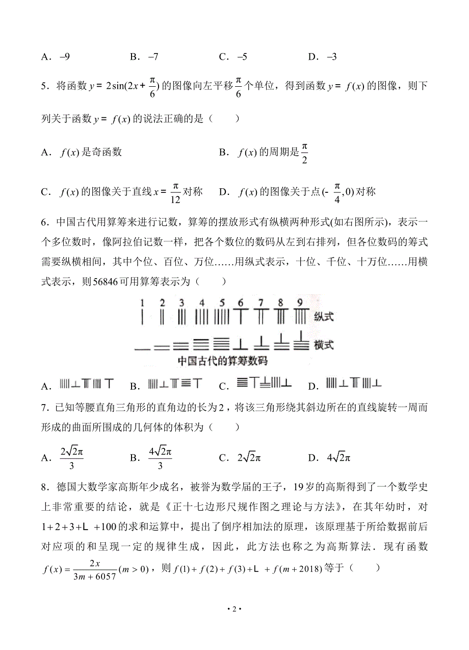 湖北名师联盟2020届高三上学期第二次月考精编仿真金卷 数学（理）_第2页