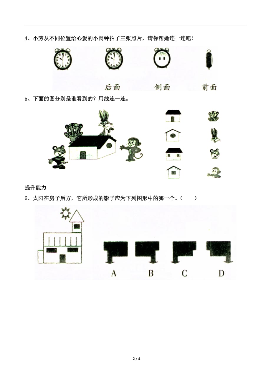 北师大版三年级数学上册第二单元《_看一看（一）》综合习题_第2页