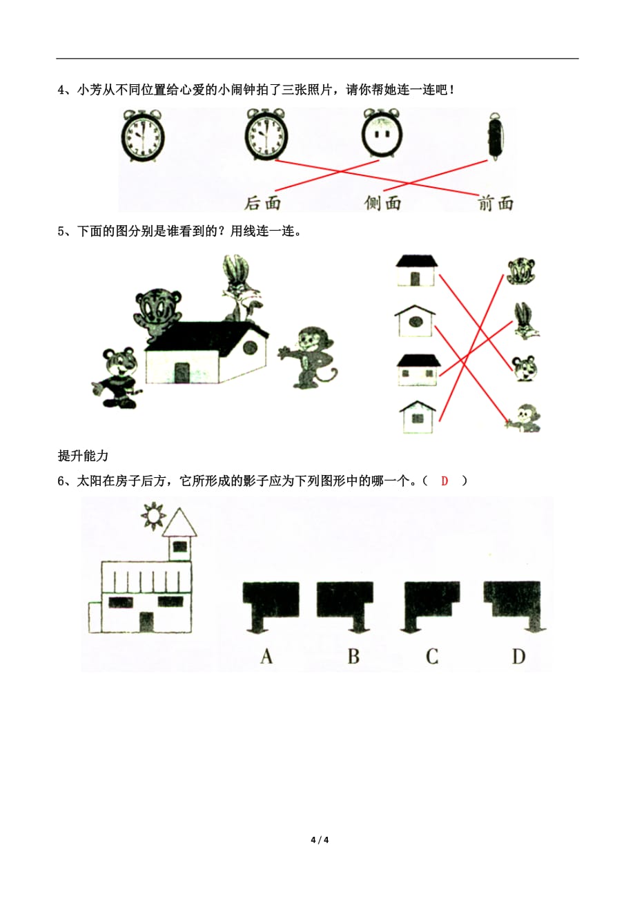 北师大版三年级数学上册第二单元《_看一看（一）》综合习题_第4页