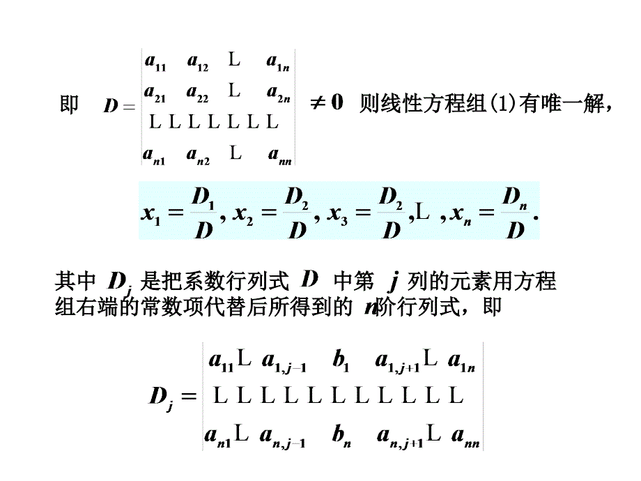 《13克拉默法则》-精选课件（公开PPT）_第3页