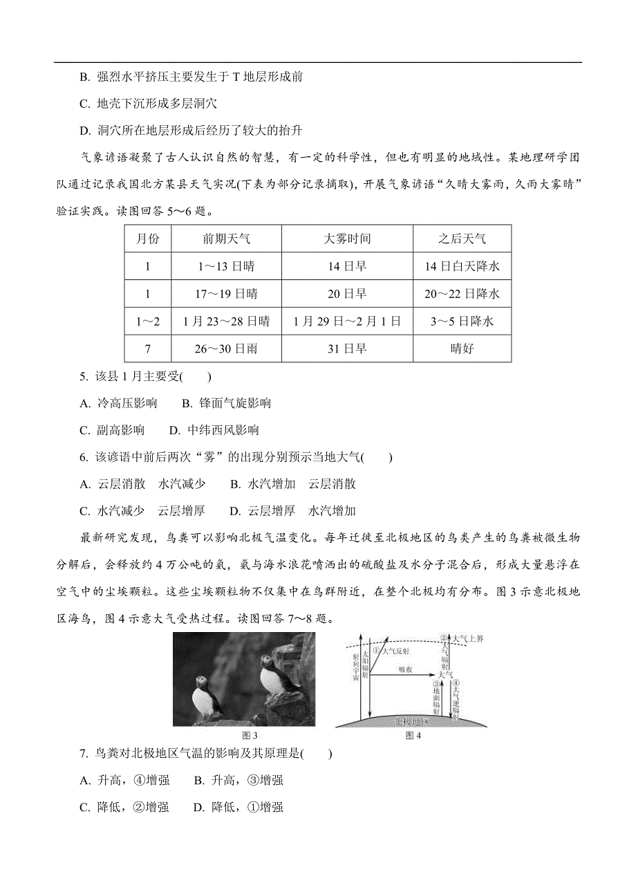 江苏省南通市2020届高三第二次模拟考试（5月）地理（含答案）_第2页