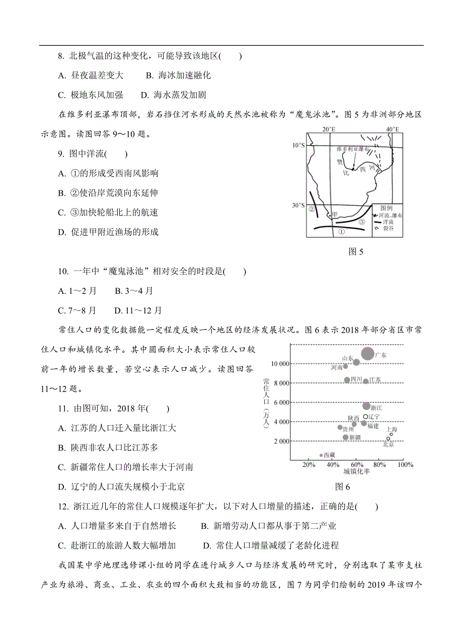 江苏省南通市2020届高三第二次模拟考试（5月）地理（含答案）_第3页