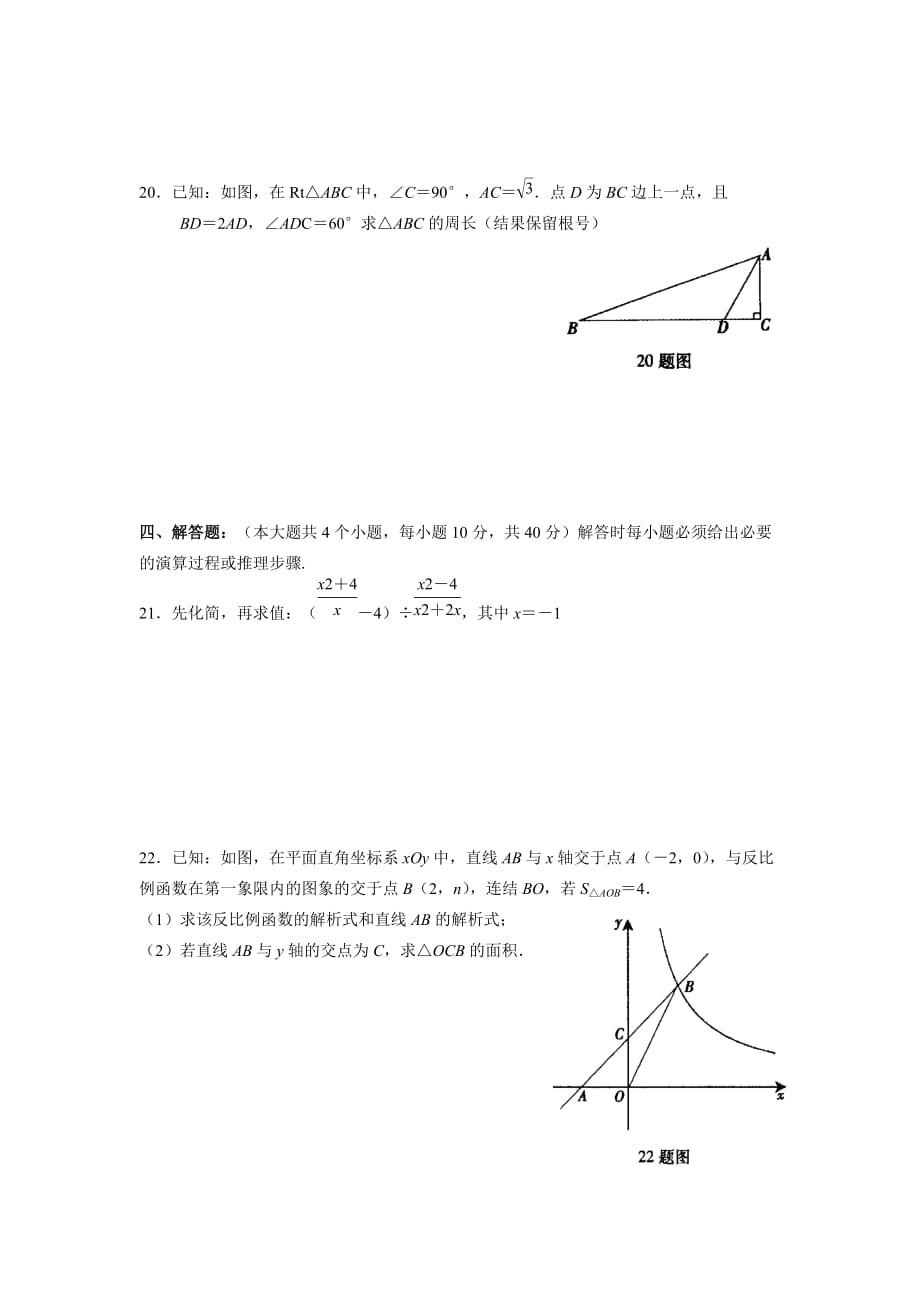 初三数学模拟考试试卷(二).doc_第4页