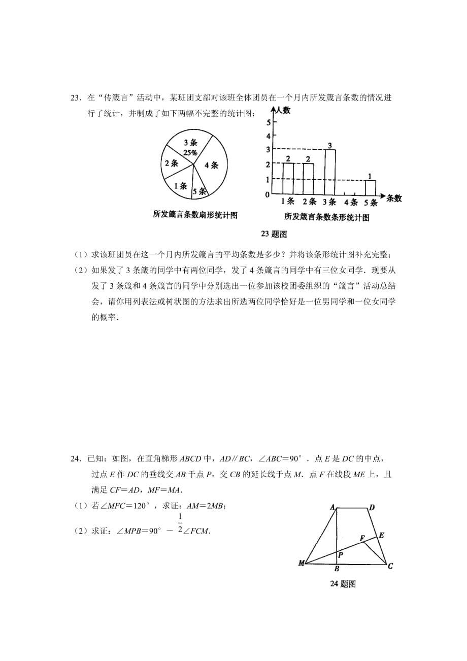 初三数学模拟考试试卷(二).doc_第5页