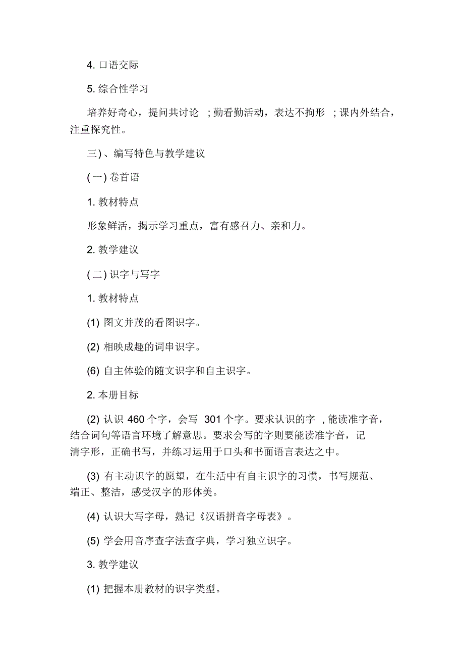 最新西师版二年级下册语文教学计划[参考]_第2页