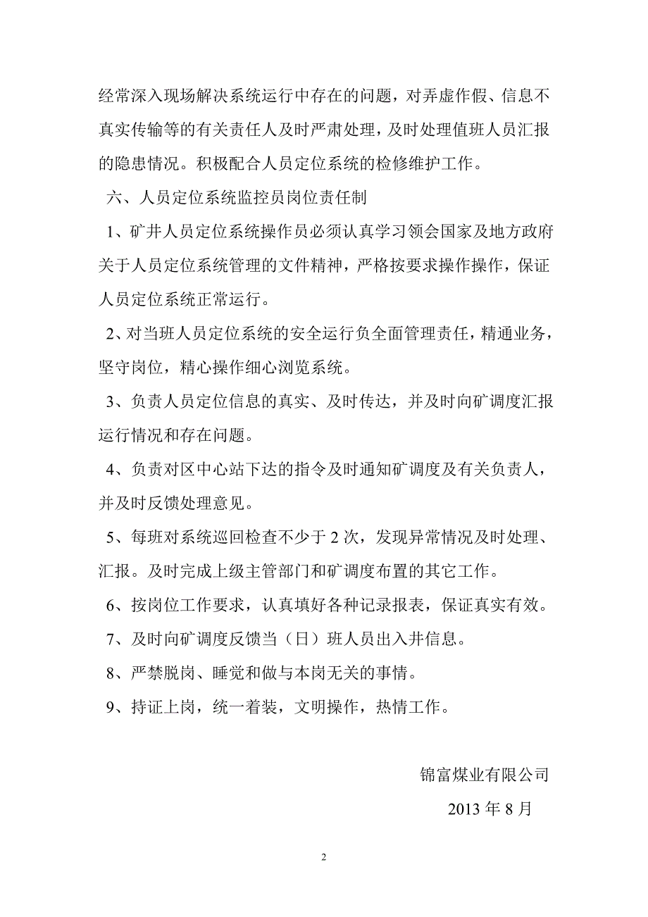 2020年人员定位系统管理制度汇编__第2页