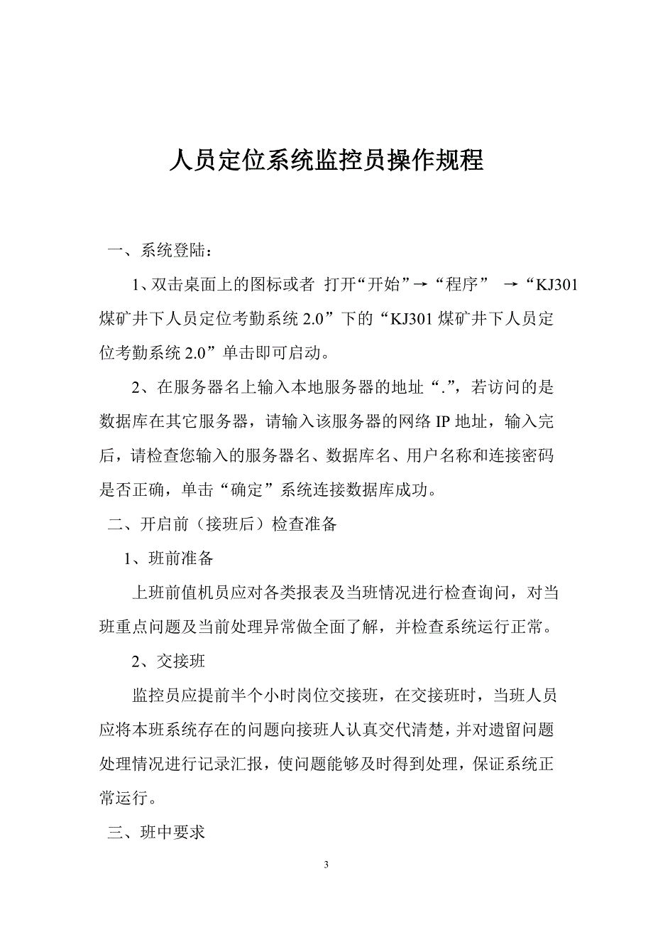 2020年人员定位系统管理制度汇编__第3页