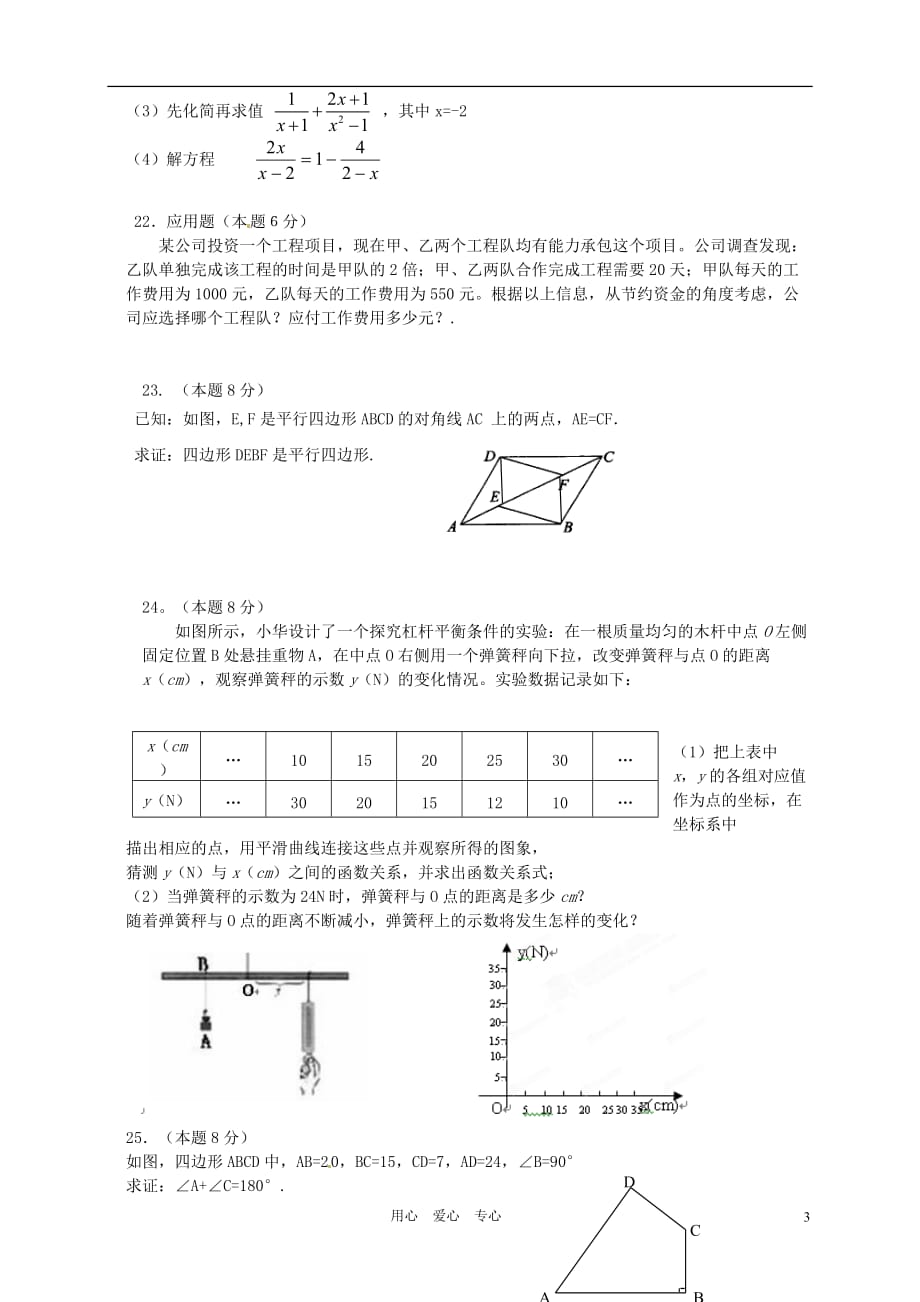 福建省福州外国语学校2011-2012学年八年级数学下学期期中考试试题 人教新课标版.doc_第3页