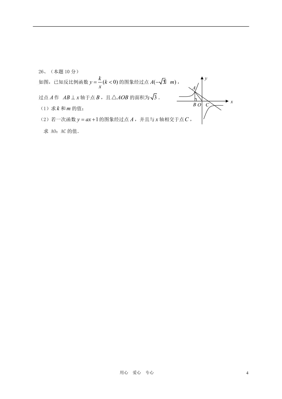 福建省福州外国语学校2011-2012学年八年级数学下学期期中考试试题 人教新课标版.doc_第4页