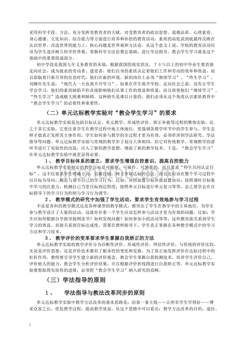 中学英语学 法指导材料汇编教学案例_第2页