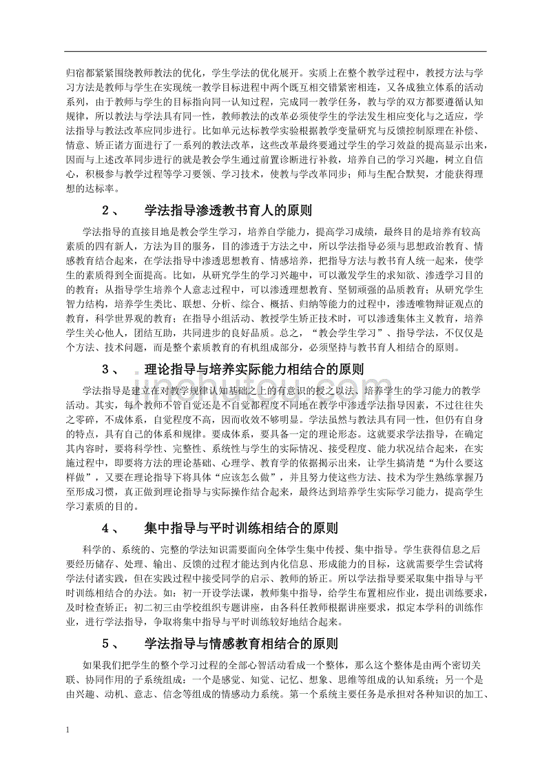 中学英语学 法指导材料汇编教学案例_第3页