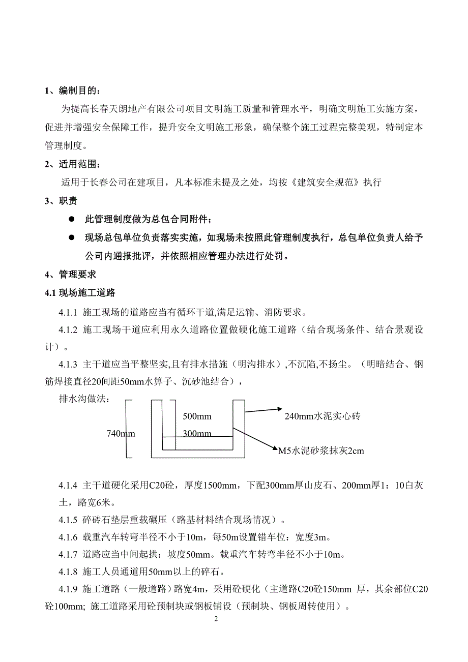 (2020年）天朗长春公司安全文明施工管理制度__第2页