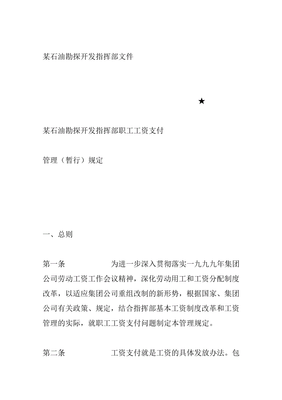 (2020年）职工工资支付管理办法__第1页