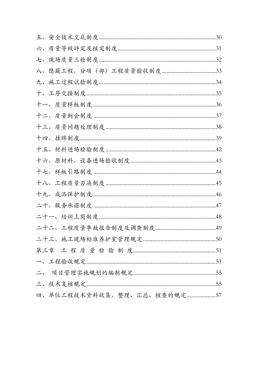 (2020年）现场质量管理制度、质量责任制、工程质量检验制度(全套)__第4页