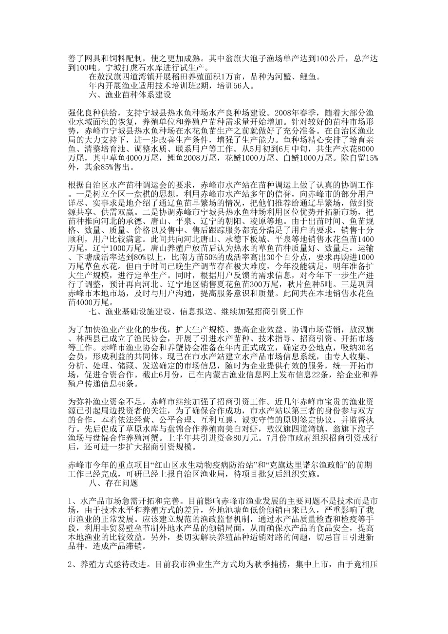 [2008上半年渔业工作总结报告] 渔业工作的总结.docx_第3页