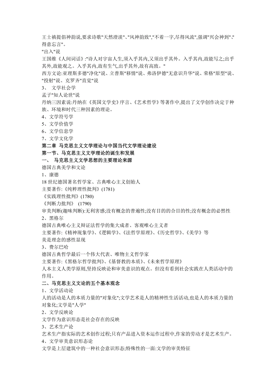 2020年(价值管理）文学概论 有价值的_第3页