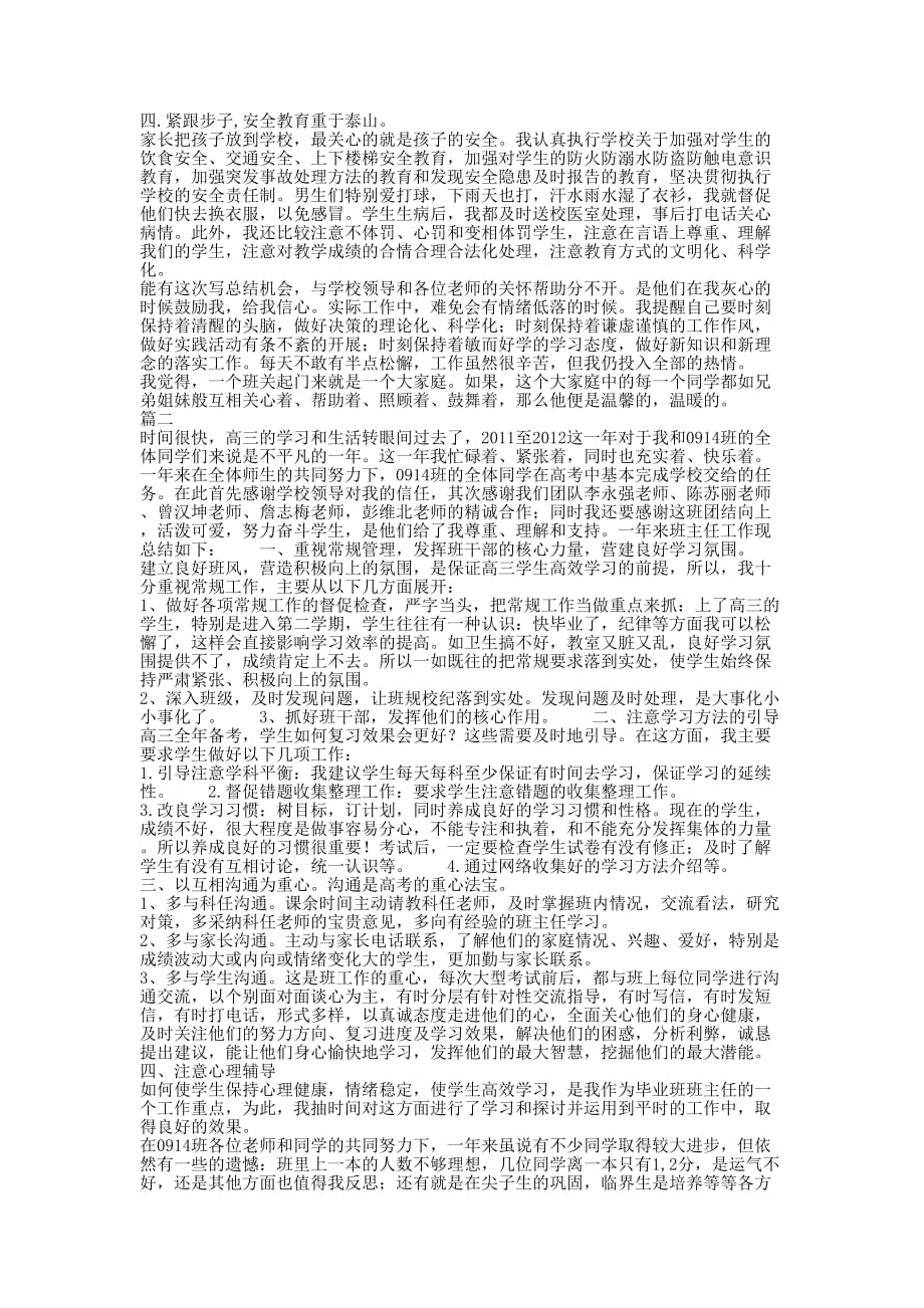 工作总结怎么写 高三班主任个人工作总结【三的篇】.docx_第2页