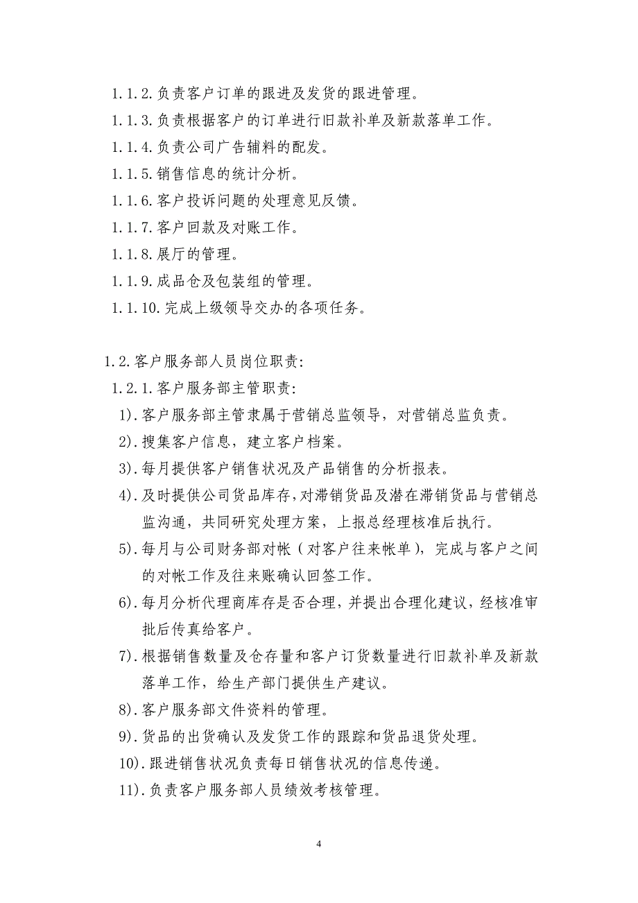 (2020年）营销中心人员岗位职责及管理办法__第4页