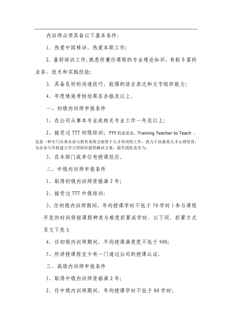 2020年某公司内训师管理办法__第2页