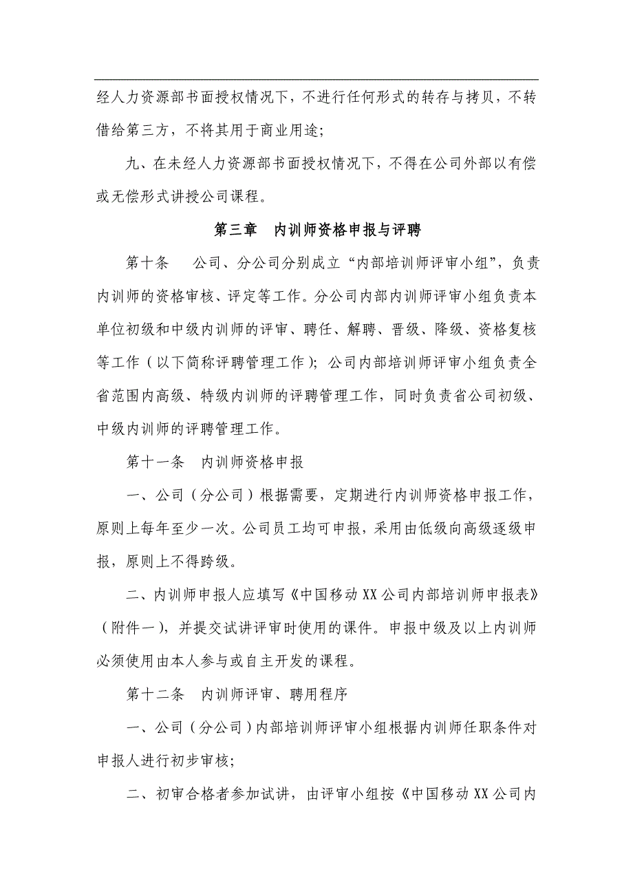 2020年某公司内训师管理办法__第4页