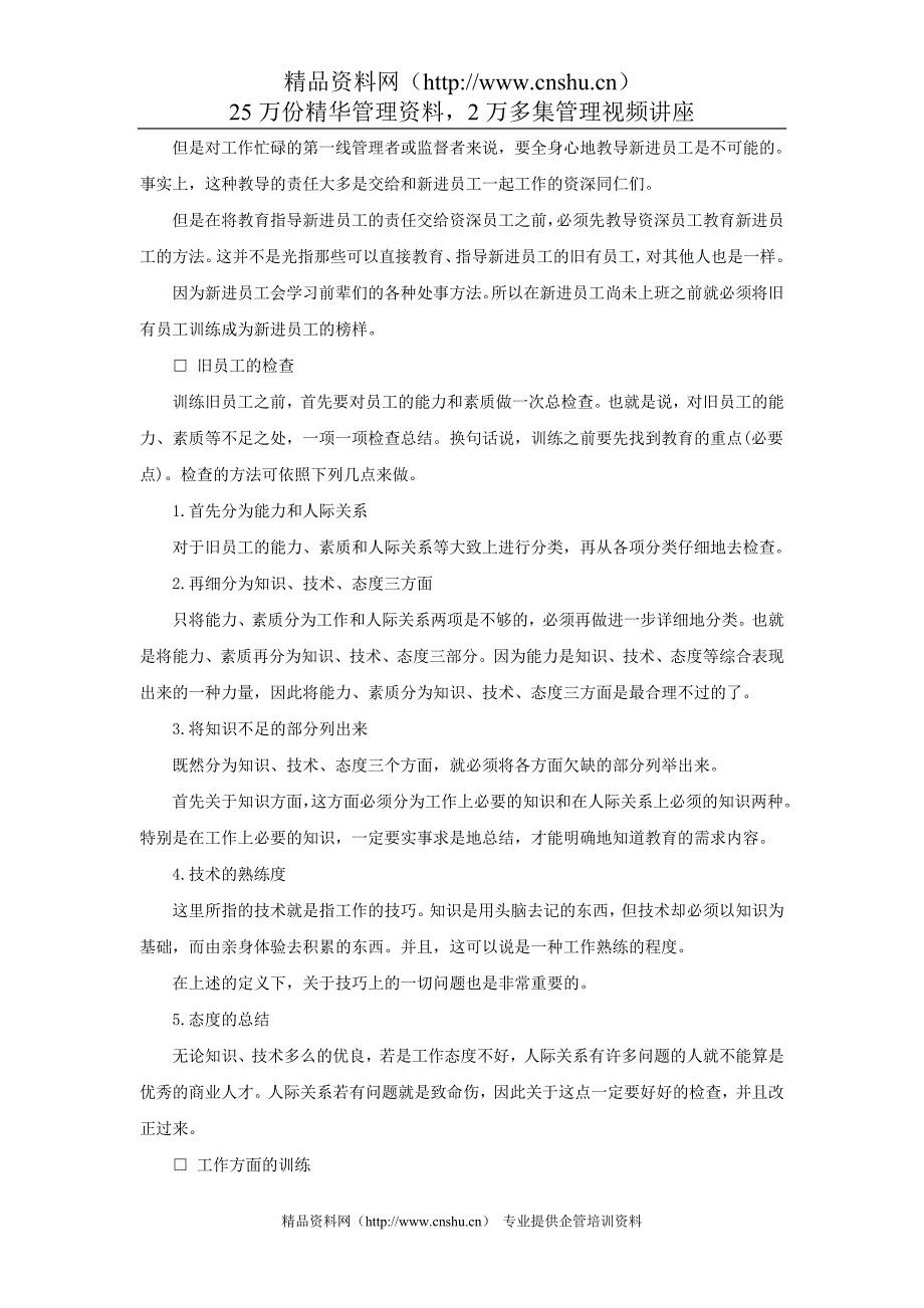 2020年酒店人事培训管理制度(38P)__第2页