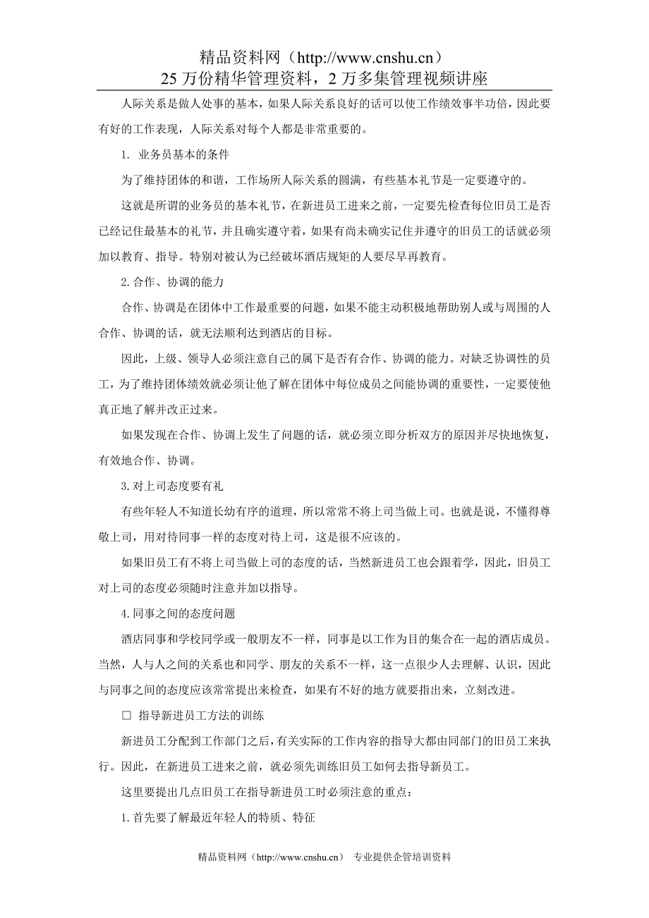 2020年酒店人事培训管理制度(38P)__第4页