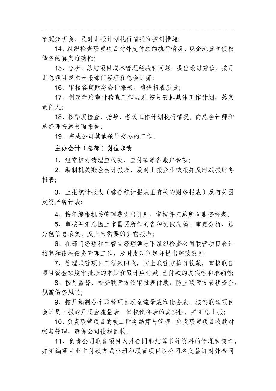 (2020年）最新建筑施工企业财务管理制度__第3页