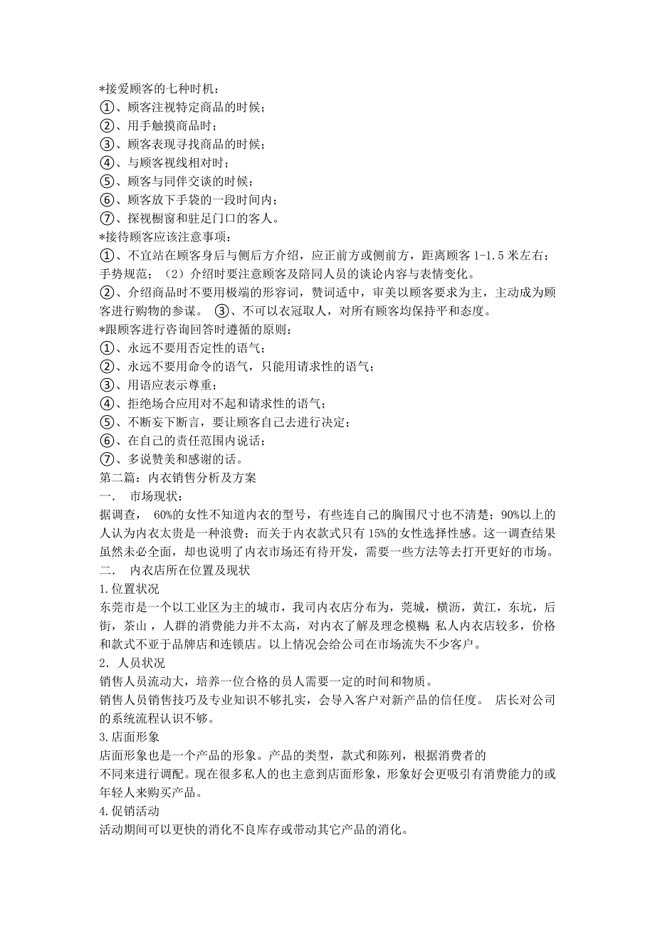 【内衣销售工作总结】 内衣导购员的工作的总结.docx_第2页