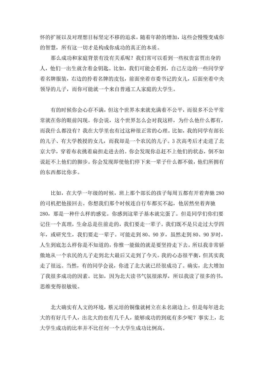 2020年(口才演讲）下面是俞敏洪6月初在同济大学的演讲_第2页