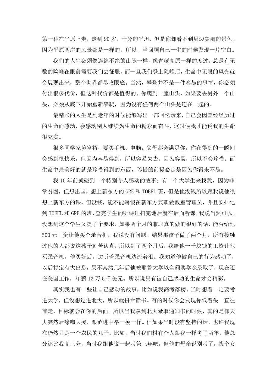 2020年(口才演讲）下面是俞敏洪6月初在同济大学的演讲_第5页
