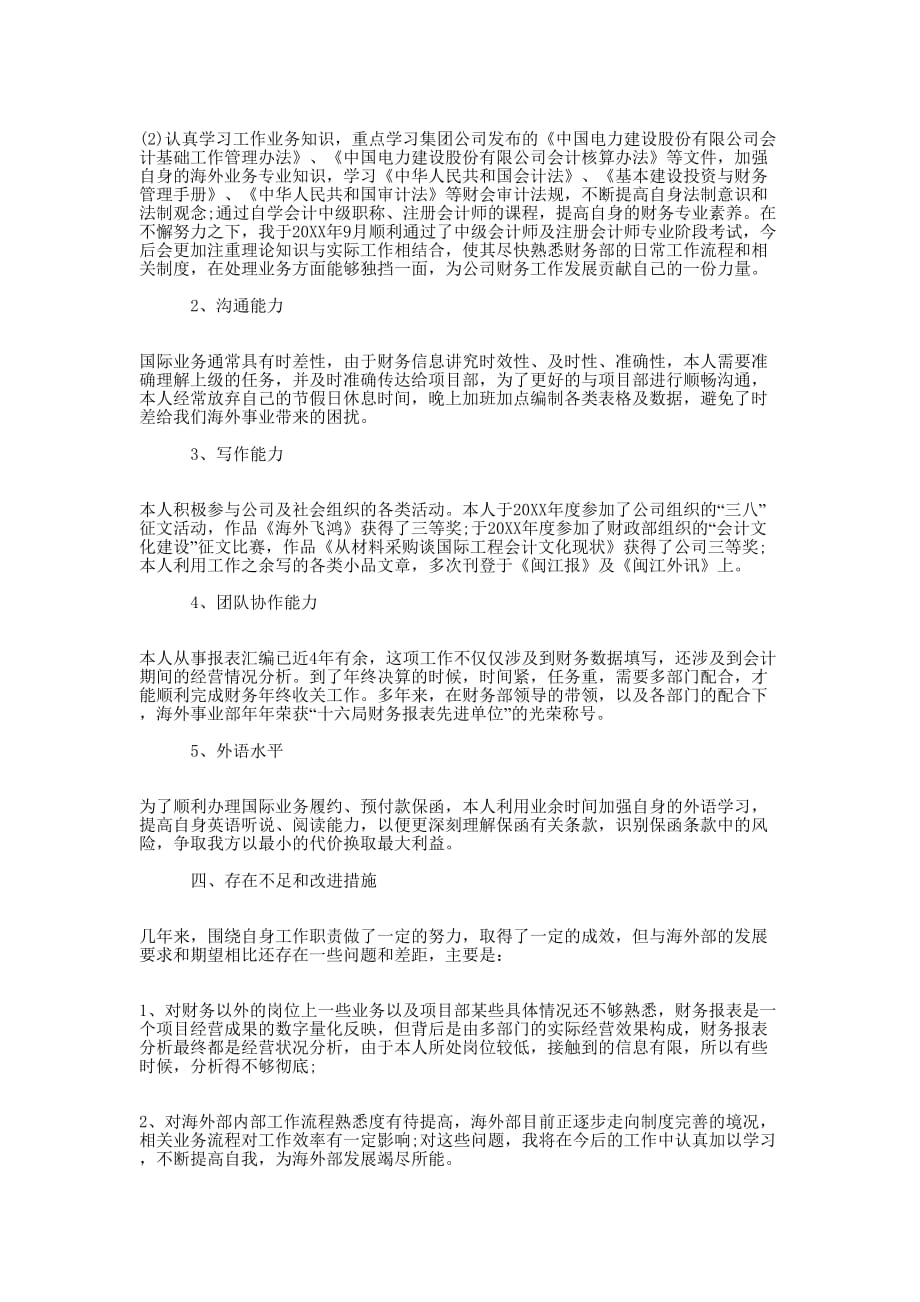 个人业务个人工作总结范文_业务部门工作总结的范文.docx_第3页