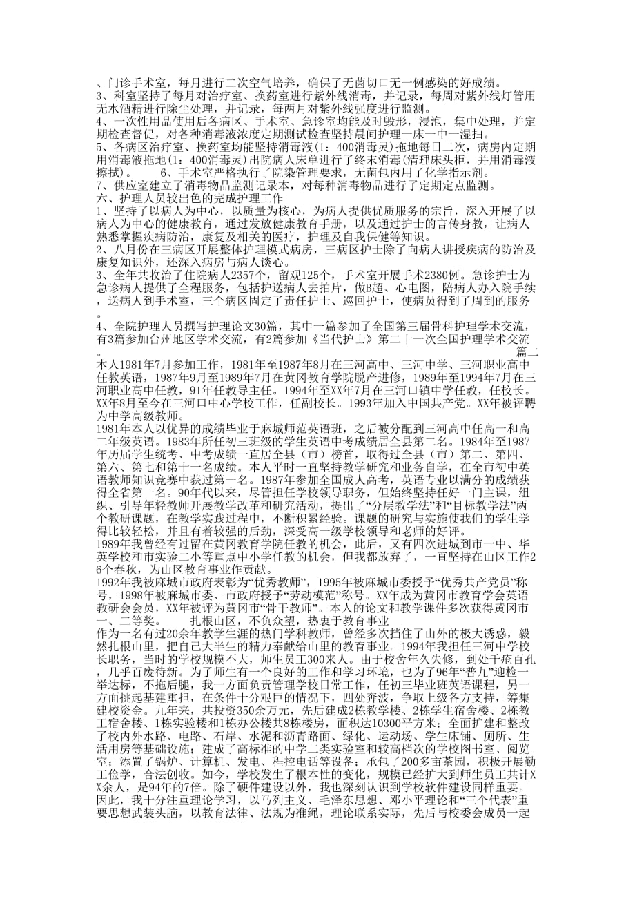 主管护师工作总结【三篇】_主管护师晋升工作的总结.docx_第2页